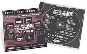 Classic Camera Expedition CD-ROM Vol. 1